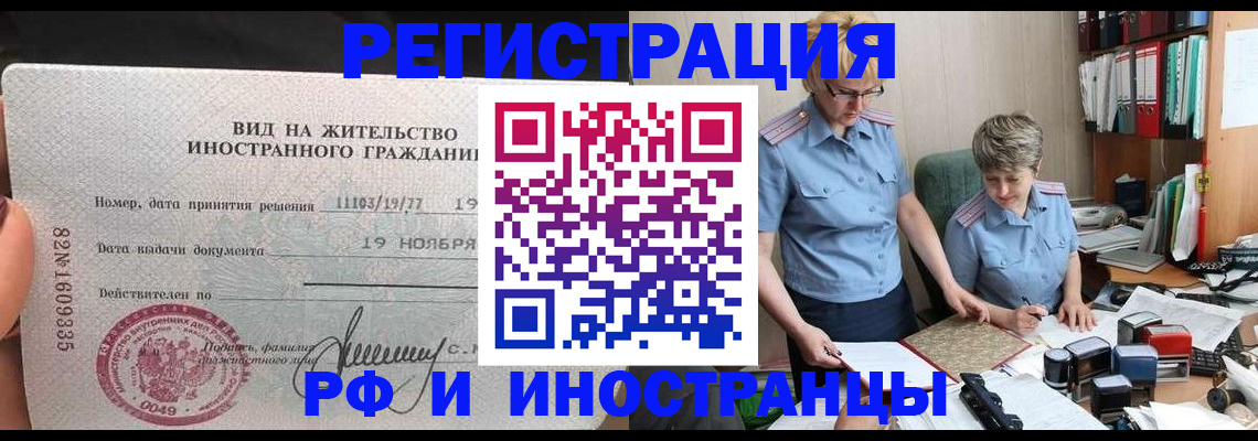 прописка для работы в Щучье